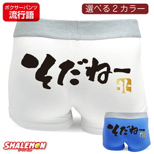 おもしろ パンツ ボクサーパンツ 通販 人気ランキング 価格 Com