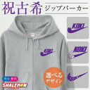 古希 お祝い 男性 プレゼント 古希祝い 女性 ギフト 70歳 ジップパーカー ( KOKI パイプ いいね エアー ) 父 母 紫 祖父 祖母 メンズ レディース フード ジップ ジッパー ちゃんちゃんこ の代わり 羽織 上着 パーカー 黒 グレー長袖 アウトドア カジュアル 誕生日 ・