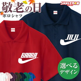 敬老の日 プレゼント ポロシャツ ( じいじ ばあば パイプ 選べる13色 ) メンズレディース ウィメンズ 男女兼用 男性 女性 おじいちゃん おばあちゃん 祖父母 祖父 祖母 父 母 義父 義母ポロ 半袖 ゴルフ スポーツ 誕生日 お祝い プレゼント 夏