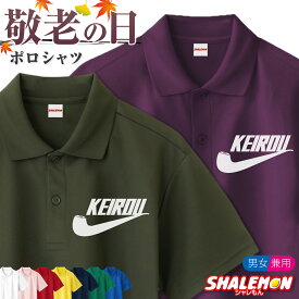敬老の日 プレゼント ( ポロシャツ )( 敬老パイプ ) ポロ 男性 女性 メンズ レディース ユニセックス おじいちゃん おばあちゃん 祖父母 還暦 還暦祝い 古希 サプライズ ゴルフ 誕生日 祖父 祖母 義父 義母
