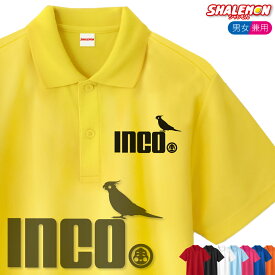 オカメインコ 鳥 おもしろ ポロシャツ ( 選べる13色 オカメインコ ジャンプ ) グッズ ぬいぐるみ メンズ レディース ユニセックス 男性 女性 男女兼用 半袖 ドライ素材 快適 夏服