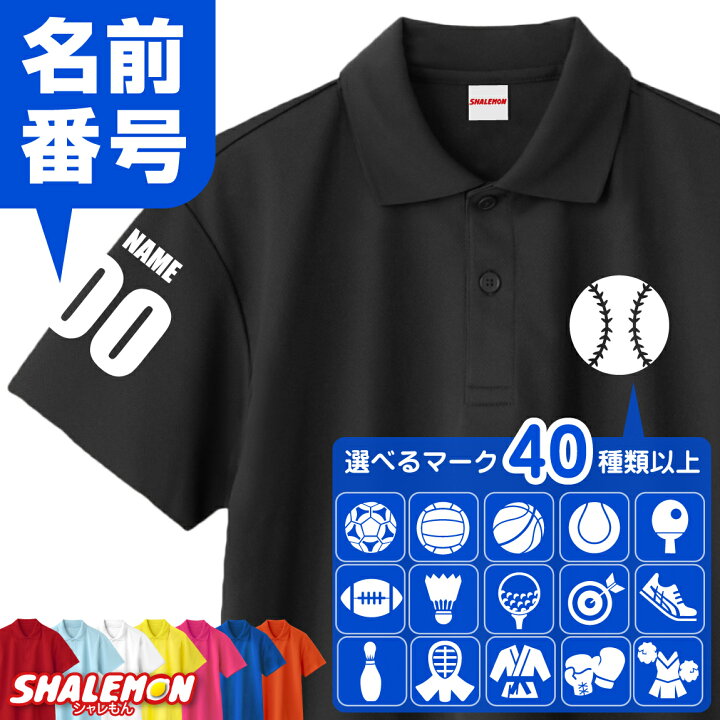楽天市場 名入れ ポロシャツ スポーツ ポロシャツ 選べる スポーツアイコン 名前と背番号 体育祭 部活 クラブ サークル ロゴ マーク 父の日 母の日 クリスマス プレゼント 男性 女性 メンズ レディース 還暦 還暦祝い 古希 米寿 父 母 ギフト 楽天市場 名入れ ポロシャツ スポーツ ポロシャツ 選べる スポーツアイコン 名前と背番号 体育祭 部活 クラブ サークル ロゴ マーク 父の日 母の日 クリスマス プレゼント 男性 女性 メンズ レディース 還暦 還暦祝い 古希 米寿 父 母 ギフト
