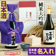喜寿 祝い 酒 純米大吟醸酒 77歳 喜寿祝い ( 喜寿だもの ミニちゃんちゃんこ 帽子房紐付き 選べる 喜寿ラ…
