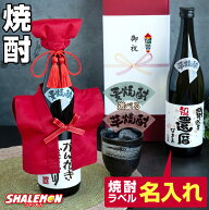 還暦 還暦祝い 名入れ ちゃんちゃんこ酒 酒 焼酎 ( 選べる 麦 と 芋 焼酎 )( かんれきだもの ミニちゃん…