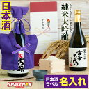 古希 お祝い 名入れ 日本酒 純米大吟醸酒 ちゃんちゃんこ酒 ( 古希だもの ミニちゃんちゃんこ 帽子房紐付き 選べる 古希ラベル 日本酒 720ml ) 70歳 古希 誕生日 プレミアムギフト プレゼント 父 母 おじいちゃん おばあちゃん 豪華 名酒 銘酒 お酒好き 手土産 高級ギフト