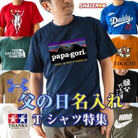 父の日 早割 実用的 プレゼント 【 ★NEWデザイン★ 名入れ 父の日ギフト おもしろ Tシャツ 】 ビール お父さん 酒 ビール 父 男性 便利グッズ 食べ物 メロン うなぎ スイーツ ポロシャツ と一緒に サプライズ ギフト 大きいサイズ スポーツジム トレーニングウエア