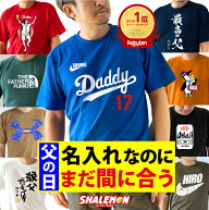 父の日 ギフト 2026 名入れ tシャツ 実用的 プレゼント ( 名前入れ 父の日 おもしろ Tシャツ ) 早割 ゴル…