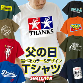 父の日 ギフト 実用的 プレゼント 【 父の日 おもしろ 選べる デザイン Tシャツ 】早割 ビール お父さん 酒 ビール 父 男性 便利グッズ 食べ物 ビール うなぎ スイーツ ポロシャツ と一緒に サプライズ ギフト 大きいサイズ スポーツジム トレーニングウエア