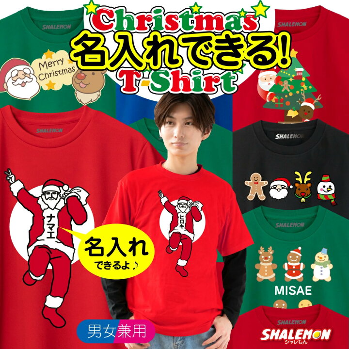 楽天市場】クリスマス コスプレ サンタ tシャツ ( 名入れ バンザイ 