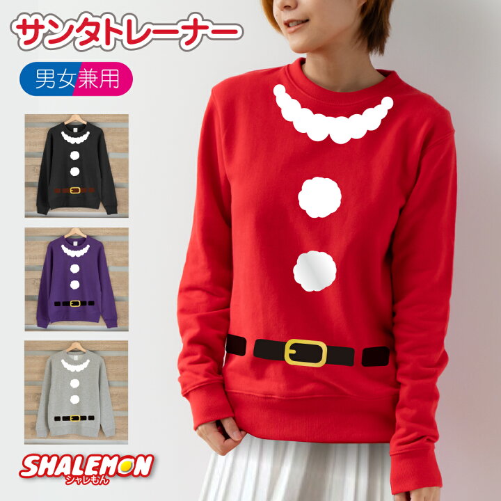 楽天市場 クリスマス サンタ コスプレ 高品質 サンタ トレーナー 選べる 4カラー メンズ レディース 仮装 衣装 コスプレ おもしろ プレゼント ペア ファミリーバンザイ しゃれもん シャレもん楽天市場店