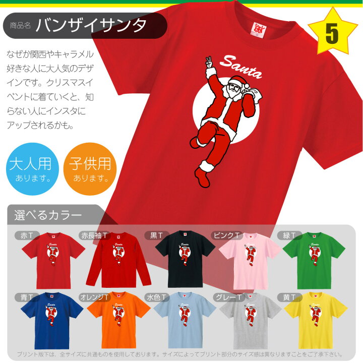 楽天市場 クリスマス ｔシャツ コスプレ サンタ Tシャツ 男性 女性 子供 サンタクロース 選べるデザイン カラー 長袖 男性 女性 子供 プレゼントメンズ レディース キッズ 衣装 服 子供服 おもしろ 男の子 女の子 イベント しゃれもん シャレもん楽天市場店