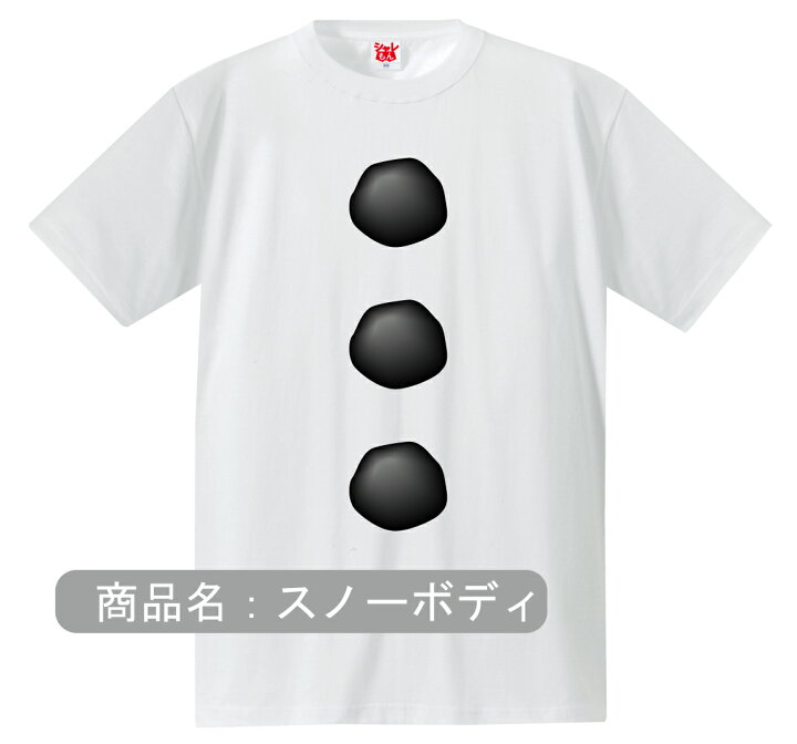 楽天市場 クリスマス ｔシャツ おもしろ コスプレ スノーマン 男性 女性 メンズ レディース キッズ 雪だるま サンタ 仮装 衣装 おもしろ 男の子 女の子バンザイ しゃれもん シャレもん楽天市場店