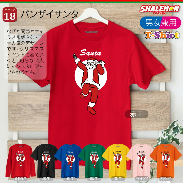 楽天市場】クリスマス tシャツ コスプレ ( サンタtシャツ クリスマスT 