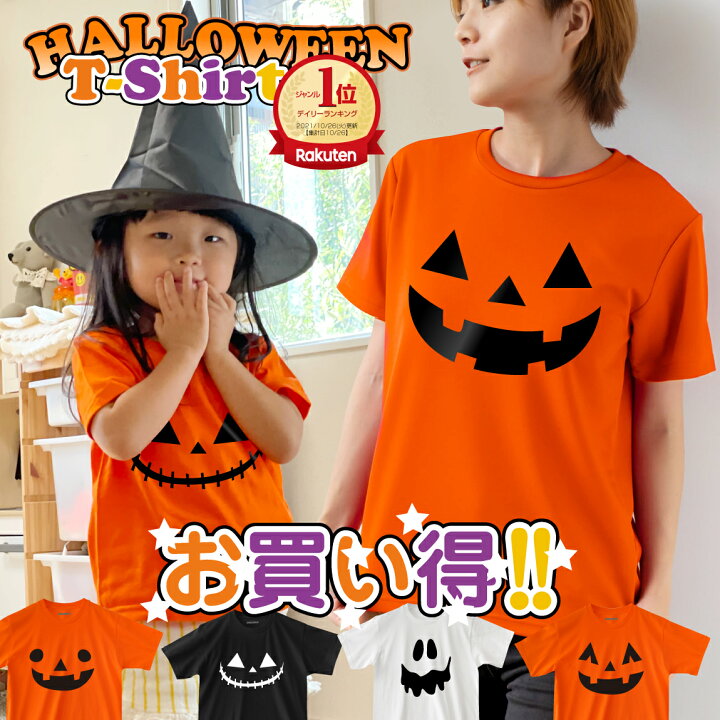 楽天市場】ハロウィン Tシャツ 【 パンプキン 選べる12柄 】【選べる  