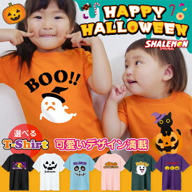 ハロウィン Tシャツ キッズ 衣装 子供 コスプレ 大人 ( HALLOWEEN かわいい 選べるデザイン ) かぼちゃ おばけ メンズ レディース 子供用 〜 大人用 仮装 衣装 コスチューム おもしろ プレゼント 男の子 女の子 ペア ファミリー しゃれもん