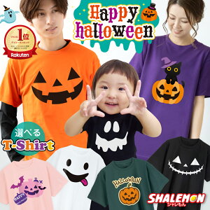 ハロウィン tシャツ 衣装 子供 仮装 大人 コスプレ 送料無料 ( 選べる おもしろ 19柄 パンプキン T ) 魔女