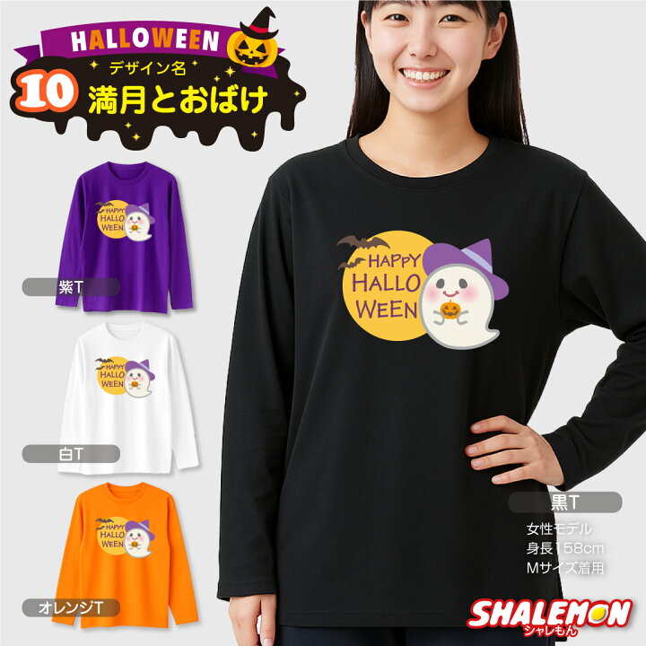 楽天市場】ハロウィン ( 長袖 Tシャツ ) コスチューム ( 選べる 
