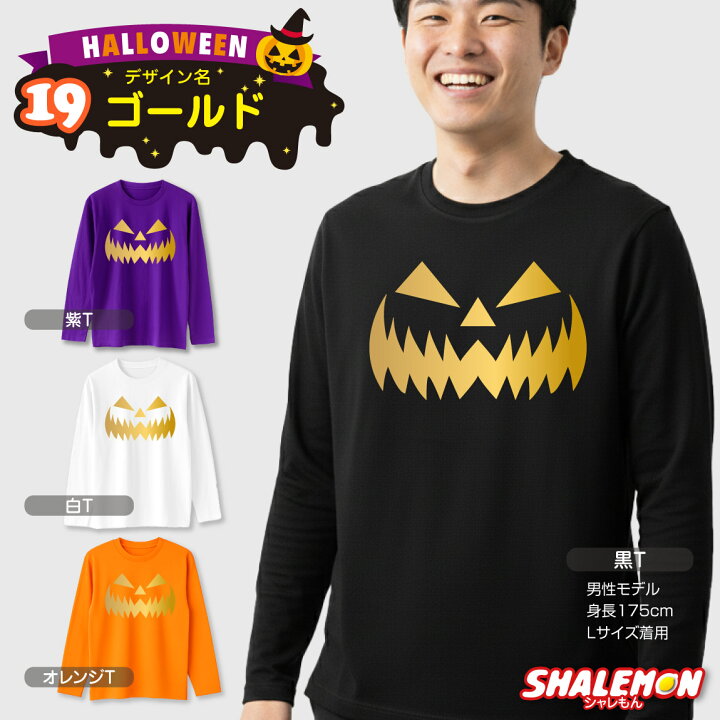楽天市場】ハロウィン ( 長袖 Tシャツ ) コスチューム ( 選べる 