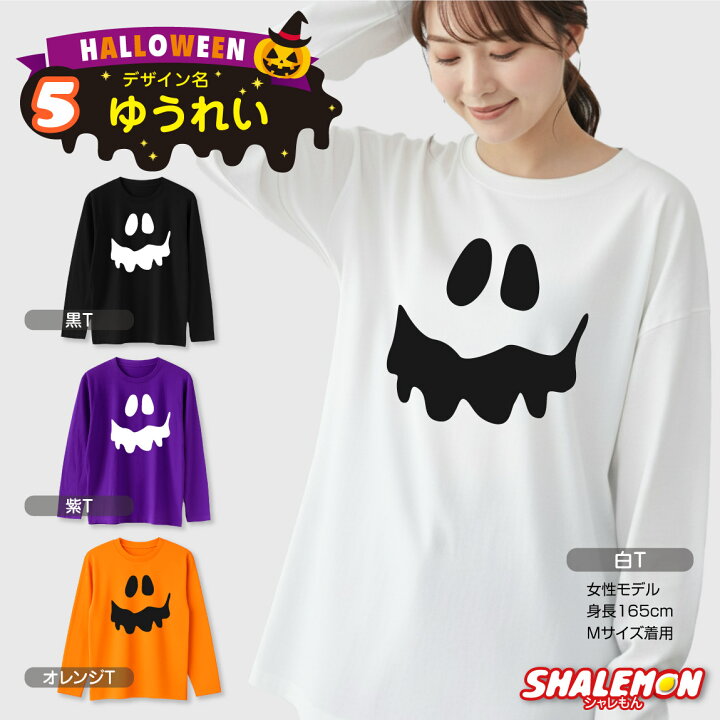 楽天市場】ハロウィン ( 長袖 Tシャツ ) コスチューム ( 選べる 