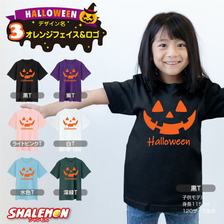 楽天市場】ハロウィン Tシャツ ( オレンジ パンプキン ) ( 選べる 