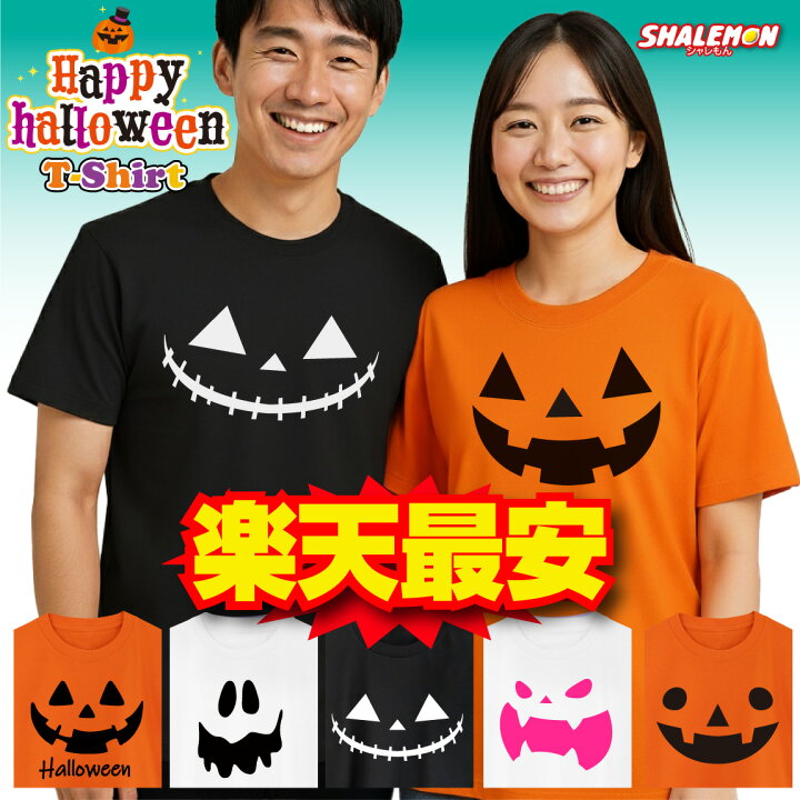 楽天市場】【ショップ オブ ザ イヤー受賞】ハロウィン Tシャツ 1000 