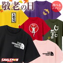 敬老の日 プレゼント おもしろ Tシャツ ( じいじ ばあば 選べるデザイン ) 敬老 記念品 プチギフト デイ サービス 介護 施設 孫 祖父 祖母 男性 女性 父 母 おじいちゃん おばあちゃん だもの バンザイ 長寿 鶴 亀 生涯現役 フェイス お祝い ギフト しゃれもん