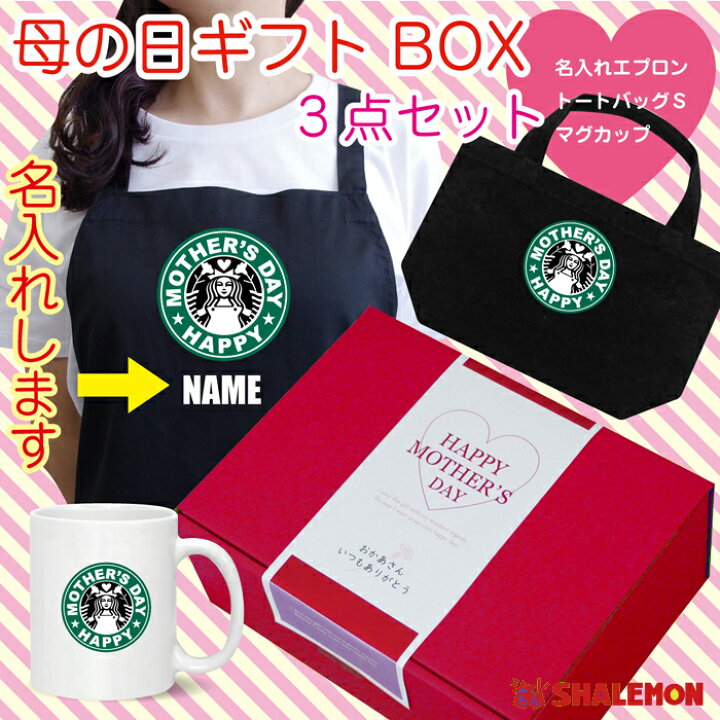 楽天市場】母の日 プレゼント 実用的 名入れ 【 ギフトBOX 3点セット