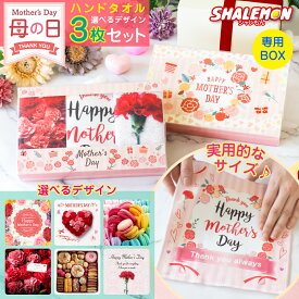 母の日 ハンドタオル ( フルカラー 印刷 選べる デザイン 3枚セット ) ハンカチ 花以外 カーネーション 母 ママ 義母 花柄 ハート マカロン チョコ クッキー ストロベリー 苺 レモン ライム 宝石 ピンク かわいい リアルプリント おしゃれ オリジナル プレゼント ギフト