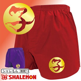 楽天市場 干支 トランクス インナー 下着 メンズ インナー 下着 ナイトウェアの通販