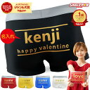 バレンタイン チョコ 名入れ ボクサーパンツ ( チョコレート 風 名前入り パンツ ) 2026 【期間限定チョコパッケージ…