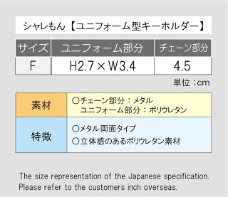 キーホルダーサイズ
