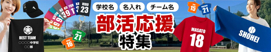 部活