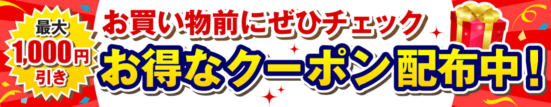 クーポンはこちら