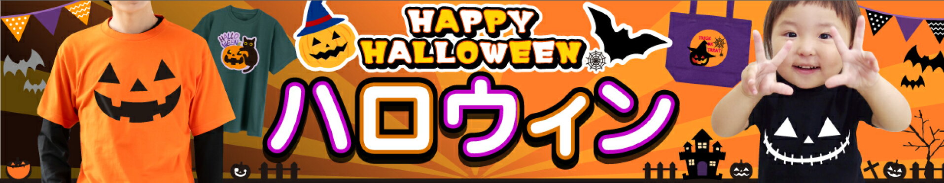 ハロウィン