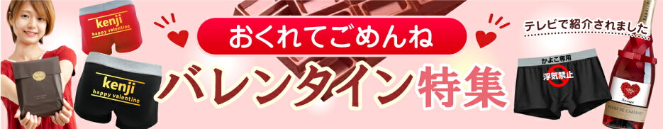 バレンタイン特集