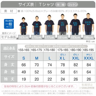 Tシャツ大人半袖サイズ表
