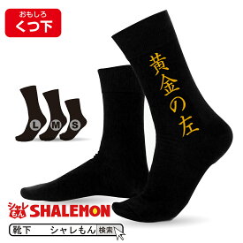 楽天市場 おもしろ 靴下 28cmの通販