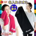 名入れ タオル 送料無料 ( 名前入り 選べる5書体 ライトコットンタオル スポーツタオル ) プレゼント 還暦祝い 還暦 古希 喜寿 米寿 卒寿 出産祝い スポーツ スポーツ クラスt 部活 卒業 記念 誕生日 卒部 忘年会 景品 軽量 速乾 綿