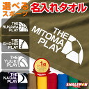 名入れ タオル 部活 卒部 卒業 卒団 記念品 ( スポーツ フェイス )【ミドル】 スポーツ 1枚から サッカー 野球 卒団記…