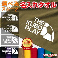 名入れ タオル 部活 卒部 卒業 卒団 記念品 ( スポーツ フェイス )【ミドル】 スポーツ 1枚から サッカー…