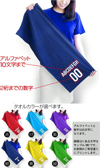 名入れスポーツタオル1