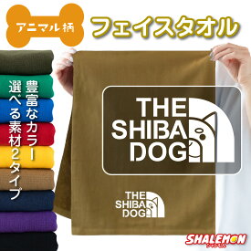 柴犬 グッズ タオル 【ミドル】( SHIBA DOG 柴犬フェイス 選べる カラー ) 動物 面白い おもしろ雑貨 散歩 ドッグ フード 飼い主 男性 女性 プレゼント ギフト 豆しば しばいぬ ドッグラン 公園 誕生日 プレゼント しゃれもん
