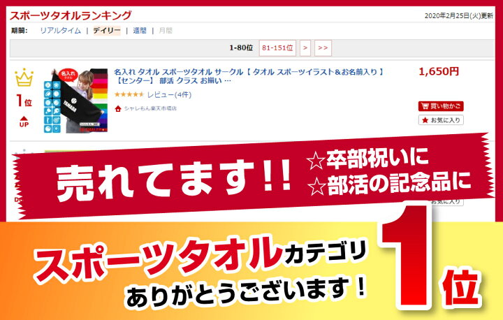 楽天市場 名入れ タオル スポーツタオル サークル タオル 選べる スポーツアイコン 名前 センター スポーツ イラスト クラブ サークル ロゴ マーク 体育祭 部活 クラス お揃い オリジナル プレゼント ギフト 雑貨 誕生日 クリスマス しゃれもん 敬老の日
