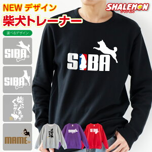 おもしろ トレーナー アニマル 犬 イヌ スウェット ( 柴犬 選べる 4色 ) ジャンプ クリスマス 雑貨 おもしろ いぬ 男性 女性 プレゼント 服 トイレ ベッド ケージ キャリーバッグ 首輪 おもちゃ