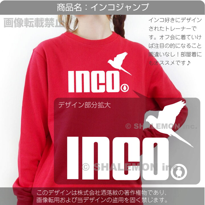 インコ 鳥 アニマル 選べる4カラー トレーナー ジャンプ クリスマス 雑貨 服 グッズ スウェット 日本最大級