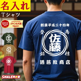 名入れ Tシャツ 長袖 半袖 プレゼント おもしろ シャツ オリジナル ( 和柄 商店風 前掛け 風 選べるカラー ＆ フォント ) ロンT 名前入れ 還暦Tシャツ 古希 喜寿 傘寿 還暦 卒寿 祝いカスタム コットン ドライ スタッフT 制服 酒屋 レトロ まとめ買い 父の日 名入れtシャツ