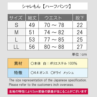 ハーフパンツサイズ