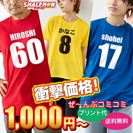 名入れ Tシャツ 送料無料 ( 選べる 生地 前面 プリント )( 名前 と 番号 1枚から 名入れ オリジナル Tシャツ 大人 ) 敬老の 日父の日 メンズ レディース ユニフォーム プレゼント 特注 クラスT 親子ペア 家族写真 記念日 誕生日 還暦 古希 傘寿 卒寿 米寿 還暦Tシャツ