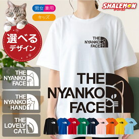 猫 Tシャツ ネコ グッズ ねこ ( ザ ニャンコフェイス 選べるデザイン 選べるカラー ) ニャースフェイス 猫グッズ メンズ レディース キッズ ユニセックス 男性 女性 子供 キッズ 猫好き おもしろ かわいい ねこ柄 ペア お揃い リンク スポーツ アウトドア ジム 大きいサイズ
