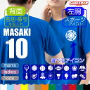 名入れ Tシャツ スポーツ ( 両面プリント 選べる スポーツ アイコン マーク 名入れ 背番号 ) 体育祭 部活 クラブ サークル クラス ユニフォーム オリジナル プレゼント 親子ペア メンズ レディース キッズ 誕生日 記念品 引退 ギフト しゃれもん